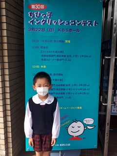 2020京都テレビ「ちびっ子イングリッシュコンテスト」